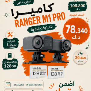 Ranger M1 Pro + 128GB Sandisk 2pc + installation